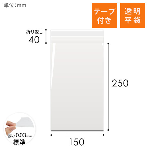 OPP袋　長3封筒が入るサイズ（テープ付）
