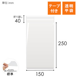 OPP袋　長3封筒が入るサイズ（テープ付）