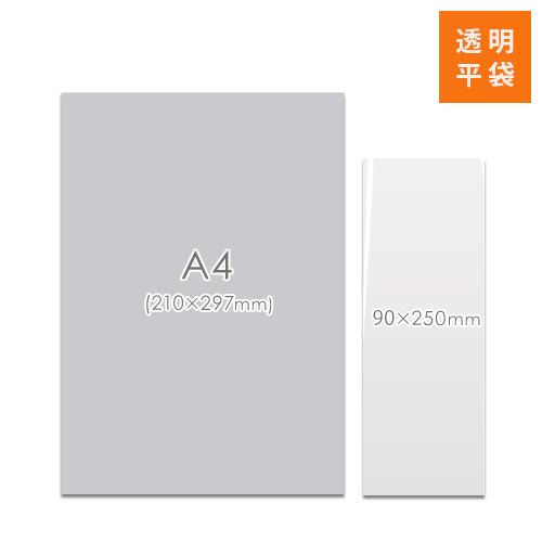 OPP袋　90×250mm
