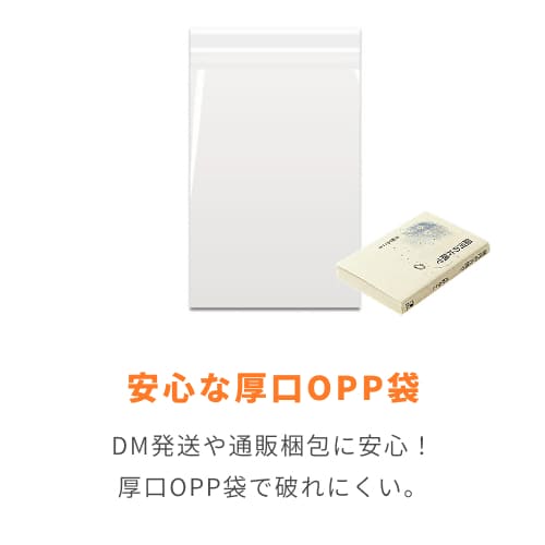 OPP袋　A5サイズ（厚口・テープ付）