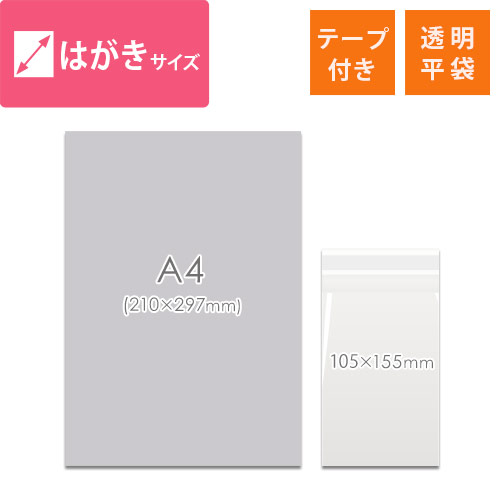 OPP袋　はがきサイズ（厚口・テープ付）
