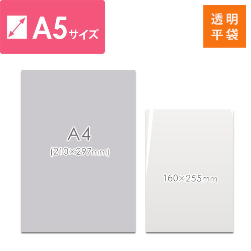 OPP袋　A5サイズ（厚口）