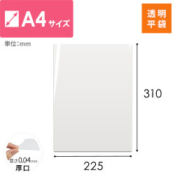 OPP袋　A4サイズ（厚口）