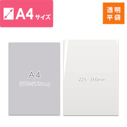 OPP袋　A4サイズ（厚口）