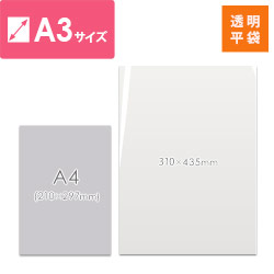 OPP袋　A3サイズ（厚口）