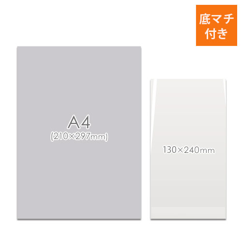 OPP袋　130×240×底マチ40mm（底マチ付き）