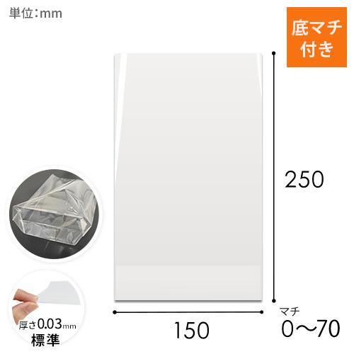OPP袋　150×250×底マチ70mm（底マチ付き）