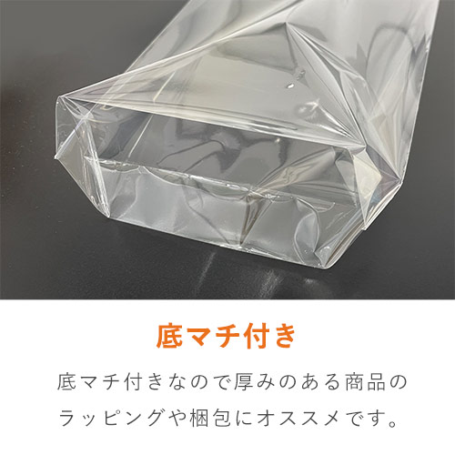OPP袋　150×250×底マチ70mm（底マチ付き）
