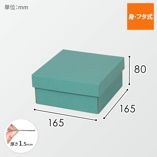 クラフトボックス（深緑・身・フタ式・165×165×80mm）