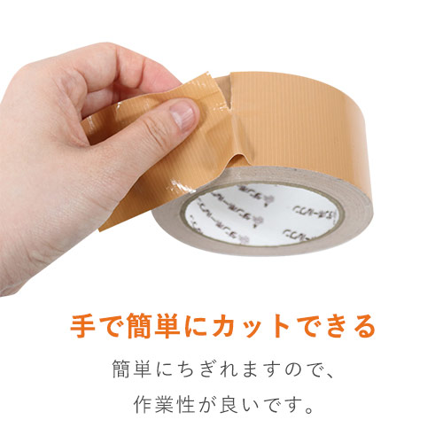 布テープ（茶） 幅50mm×25ｍ巻（0.19mm厚） | 梱包材 通販No.1