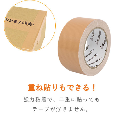 布テープ（茶） 幅50mm×25ｍ巻（0.19mm厚）