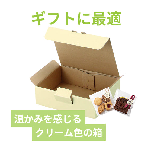 宅配ギフト箱（クリーム・210×150×高50mm）