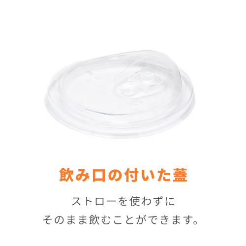 HEIKO 透明カップ A-PET ストローレスリッド 98mm口径用 50個