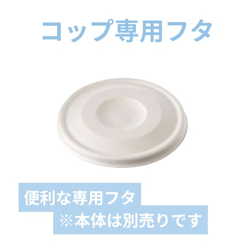 【廃番商品】ケーピープラテック 紙コップ用フタ 90紙平フタ ホワイト 50枚