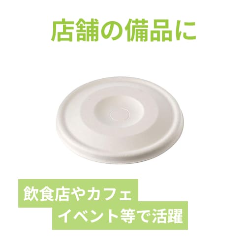 【廃番商品】ケーピープラテック 紙コップ用フタ 90紙平フタ ホワイト 50枚