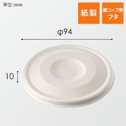 ケーピープラテック 紙コップ用フタ 90紙平フタ ホワイト 50枚 width=