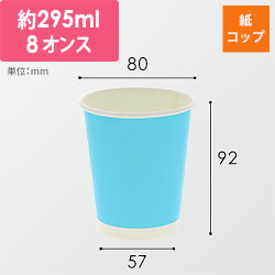 HEIKO 紙コップ(ペーパーカップ) アイス・ホット兼用 8オンス 口径80mm ライトブルー 50個 width=