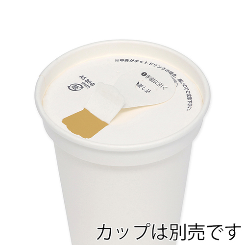 アベシン 紙製ドリンキングリッド 80パイ 白