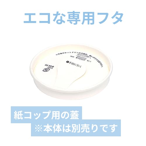 アベシン 紙製ドリンキングリッド 80パイ 白