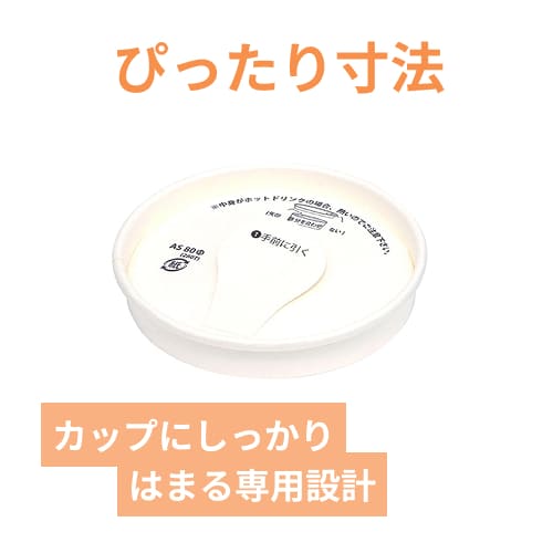 アベシン 紙製ドリンキングリッド 80パイ 白
