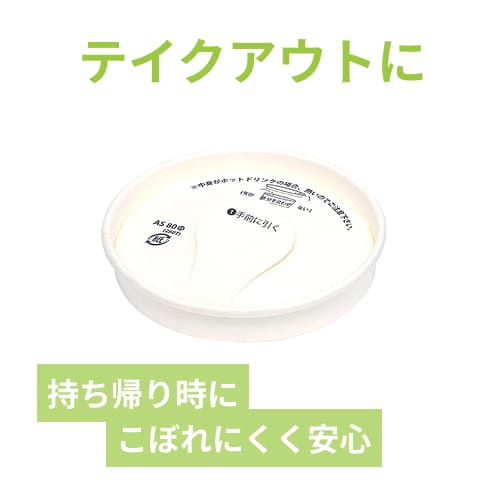 アベシン 紙製ドリンキングリッド 80パイ 白