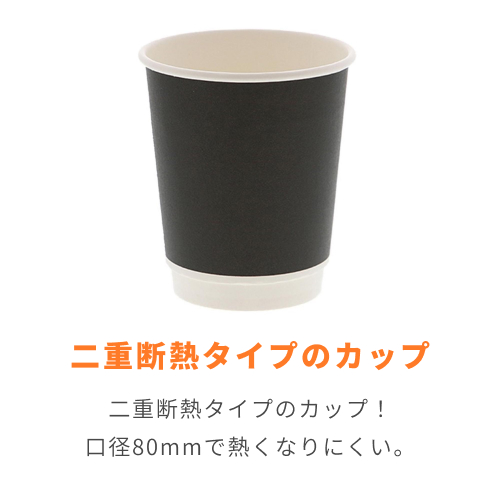 HEIKO 紙コップ 二重断熱カップ 8オンス 口径80mm ブラック 25個