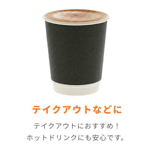 HEIKO 紙コップ 二重断熱カップ 8オンス 口径80mm ブラック 25個