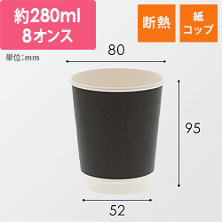 HEIKO 紙コップ 二重断熱カップ 8オンス 口径80mm ブラック 25個 width=