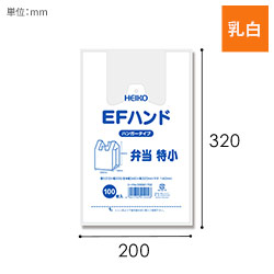 HEIKO レジ袋 EFハンド ハンガータイプ 弁当用 特小 100枚