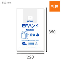 HEIKO レジ袋 EFハンド ハンガータイプ 弁当用 小 100枚