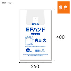 HEIKO レジ袋 EFハンド ハンガータイプ 弁当用 大 100枚