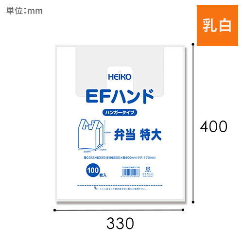 HEIKO レジ袋 EFハンド ハンガータイプ 弁当用 特大 100枚