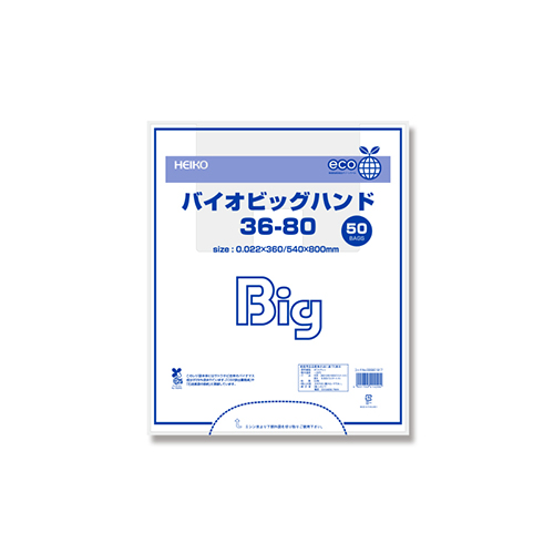 HEIKO レジ袋 バイオビッグハンド 36-80 50枚