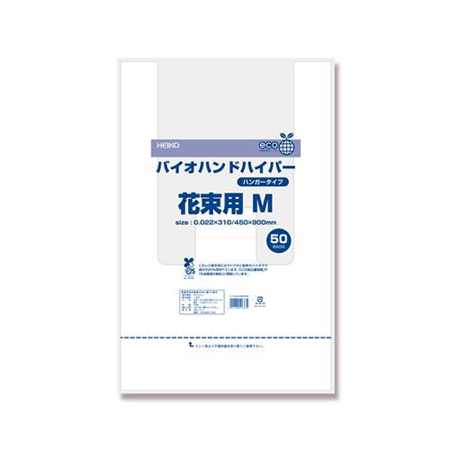 HEIKO レジ袋 バイオハンドハイパー 花束用 M 50枚