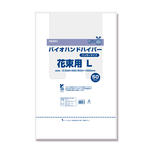 HEIKO レジ袋 バイオハンドハイパー 花束用 L 50枚