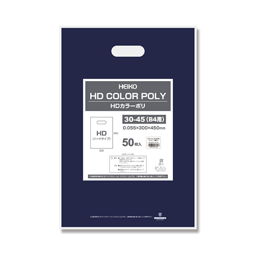 HEIKO 手抜き (小判抜き)ポリ袋 HDカラーポリ 30-45 (B4用) ネイビー 表記入り 50枚