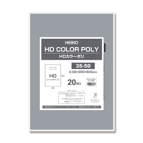 HEIKO 手抜き (小判抜き)ポリ袋 HDカラーポリ 35-50 シルバー 表記入り 20枚