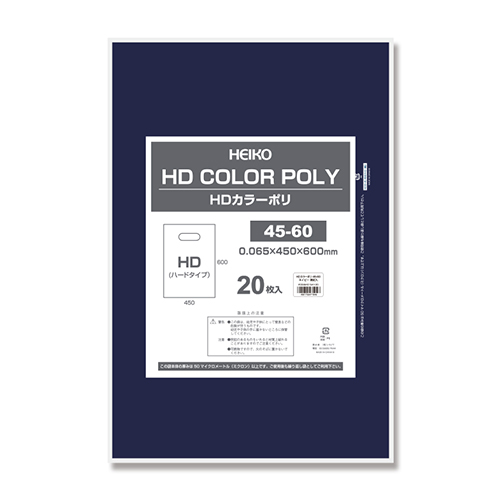 HEIKO 手抜き (小判抜き)ポリ袋 HDカラーポリ 45-60 ネイビー 表記入り 20枚