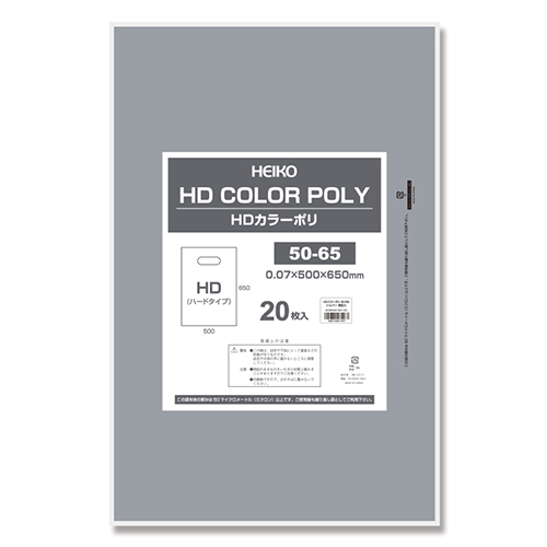 HEIKO 手抜き (小判抜き)ポリ袋 HDカラーポリ 50-65 シルバー 表記入り 20枚