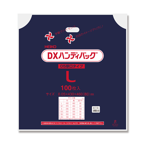 HEIKO 手抜き (小判抜き)ポリ袋 DXハンディバッグ L 無地シコン 表記入り 100枚
