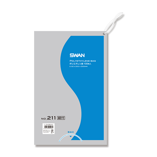 SWAN 規格ポリ袋 スワンポリエチレン袋 0.02mm厚 No.211 (11号) 紐付き 100枚
