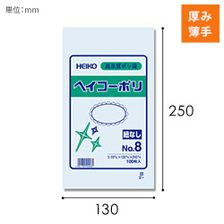 HEIKO 規格ポリ袋 ヘイコーポリエチレン袋 0.03mm厚 No.8 (8号) 100枚