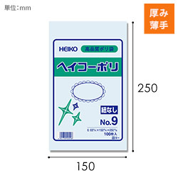 HEIKO 規格ポリ袋 ヘイコーポリエチレン袋 0.03mm厚 No.9 (9号) 100枚