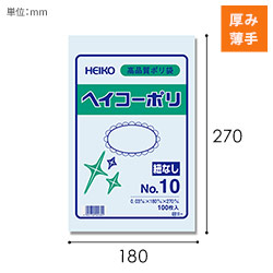 HEIKO 規格ポリ袋 ヘイコーポリエチレン袋 0.03mm厚 No.10 (10号) 100枚
