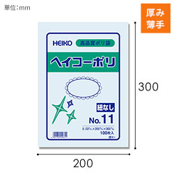 HEIKO 規格ポリ袋 ヘイコーポリエチレン袋 0.03mm厚 No.11 (11号) 100枚