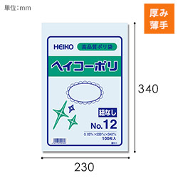 HEIKO 規格ポリ袋 ヘイコーポリエチレン袋 0.03mm厚 No.12 (12号) 100枚