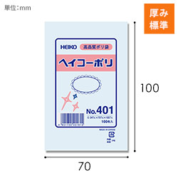 HEIKO 規格ポリ袋 ヘイコーポリエチレン袋 0.04mm厚 No.401 (1号) 100枚