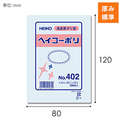 HEIKO 規格ポリ袋 ヘイコーポリエチレン袋 0.04mm厚 No.402 (2号) 100枚