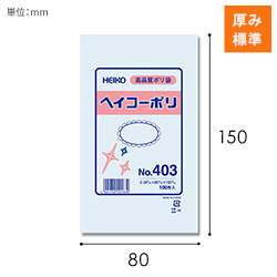 HEIKO 規格ポリ袋 ヘイコーポリエチレン袋 0.04mm厚 No.403 (3号) 100枚