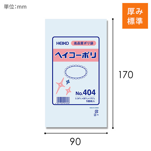 HEIKO 規格ポリ袋 ヘイコーポリエチレン袋 0.04mm厚 No.404 (4号) 100枚